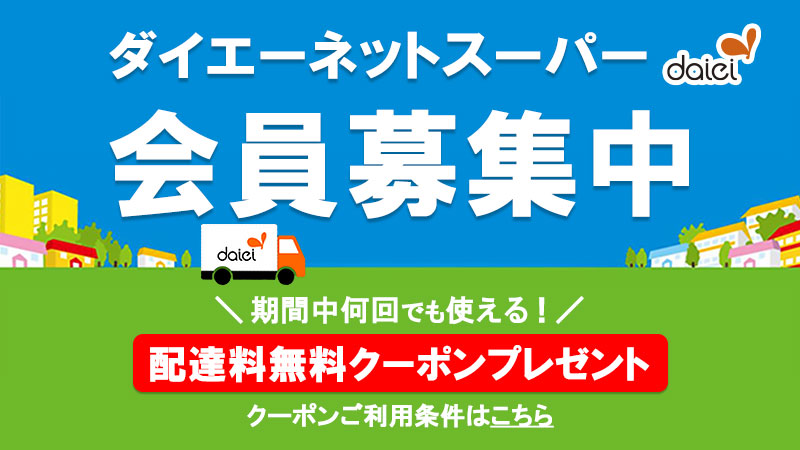 2026年10月新規入会キャンペーン