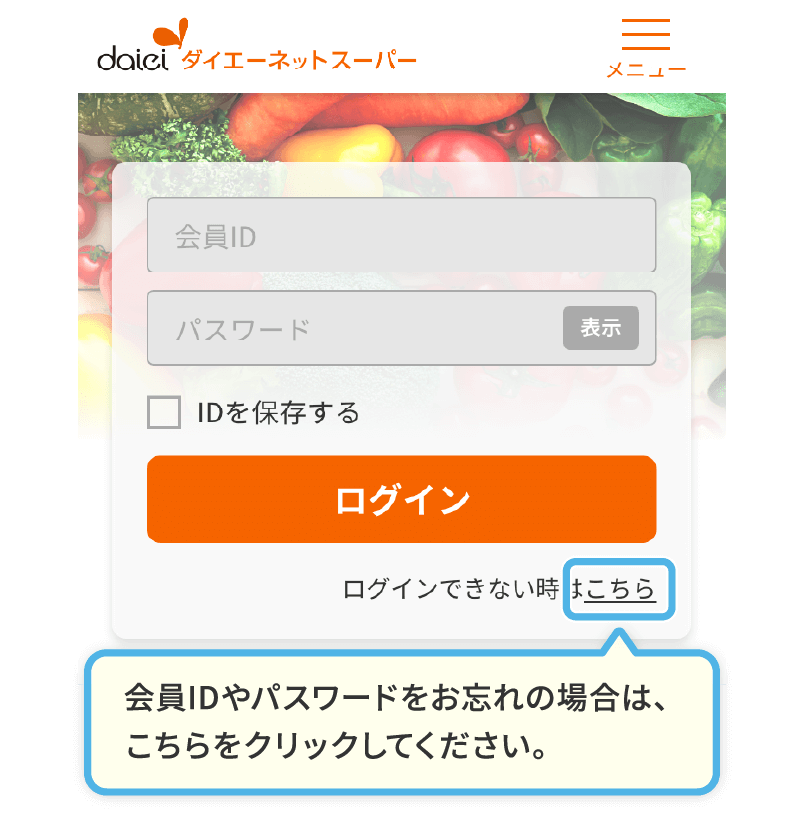 会員IDやパスワードをお忘れの場合は、こちらをクリックしてください。